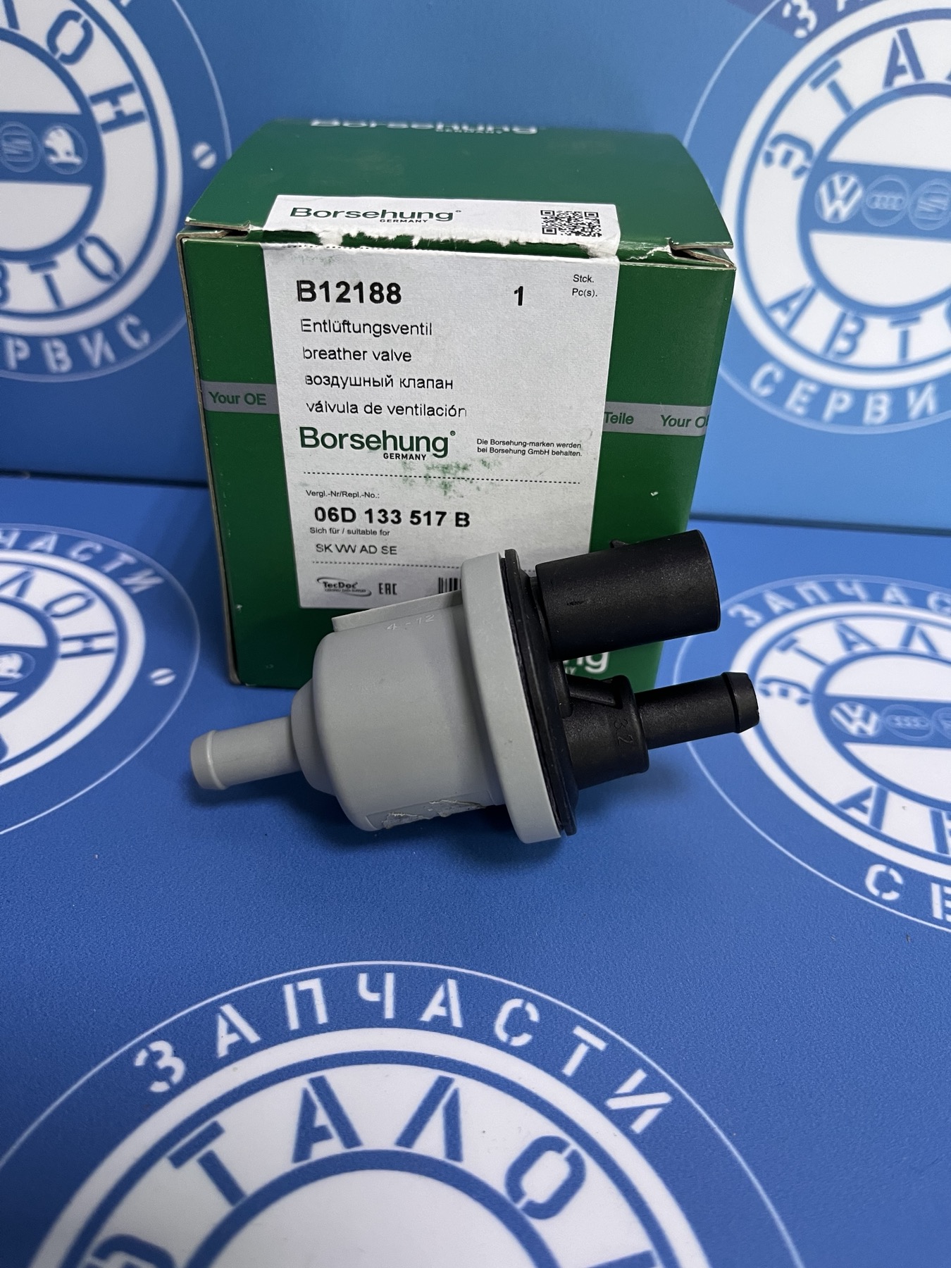 Клапан абсорбера 2.0 FSI